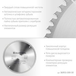 Пильный диск Kraftool 36953-300-30, 300мм, по алюминию