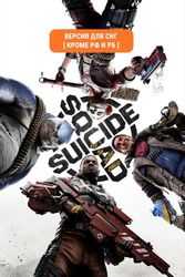 Игра WARNER BROTHERS Suicide Squad: Kill the Justice League, для ПК, регион: СНГ