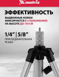 Штатив MATRIX 35089 , для лазерных приборов