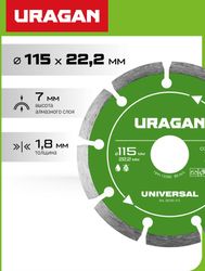 Алмазный диск URAGAN 36705-115, по бетону, кирпичу, камню