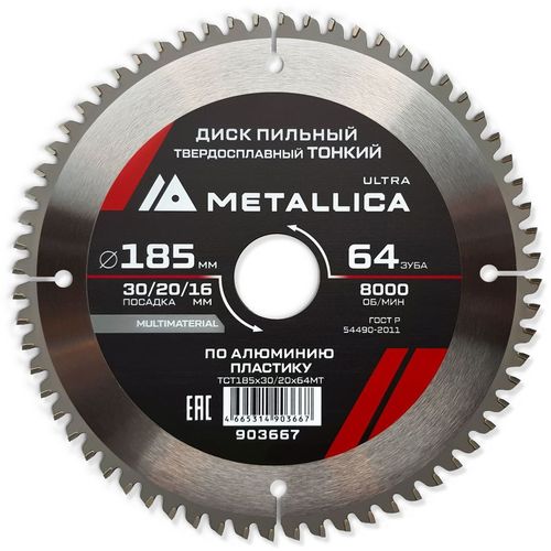 Пильный диск METALLICA 903667, по алюминию, дереву, пластику, 185мм, 2мм, 16мм