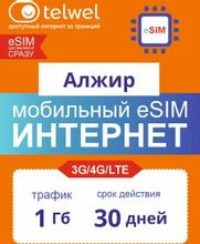 Изображение товара eSim-карта TELWEL Travel пакет Алжир 1ГБ 30 дней электронная мировая карта