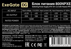 Блок питания EXEGATE 800NPXE, 800Вт, черный