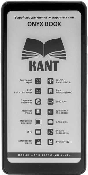 Электронная книга ONYX BOOX Kant,  6.13", черный