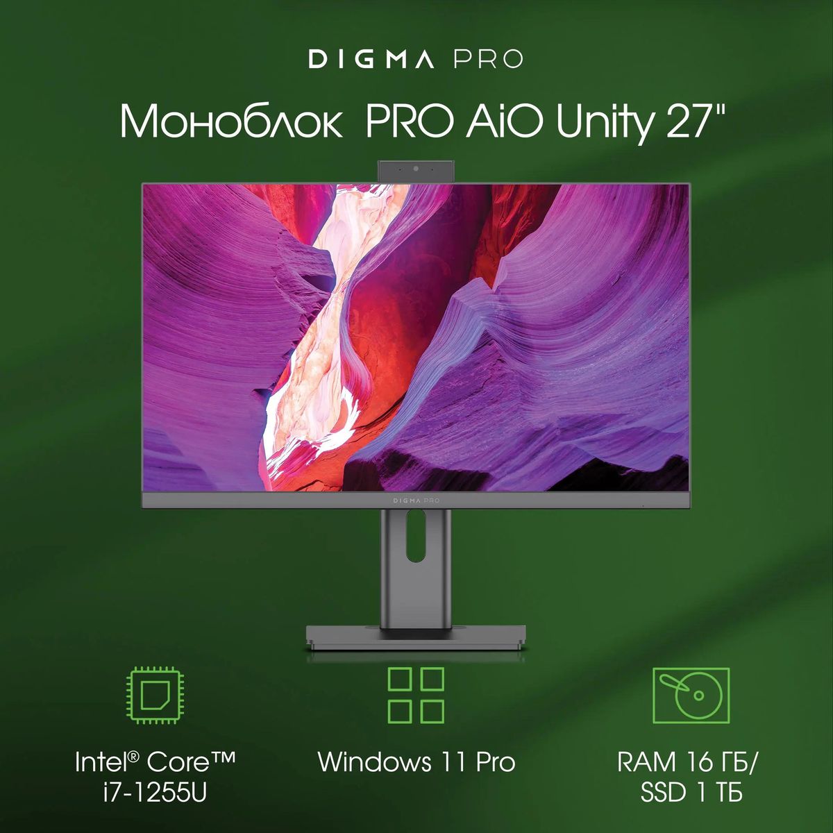 Моноблок DIGMA PRO Unity, 27", Intel Core i7 1255U, 16ГБ, 1ТБ SSD,  Iris Xe Graphics, Intel Iris Xe, Windows 11 Professional, серый и черный