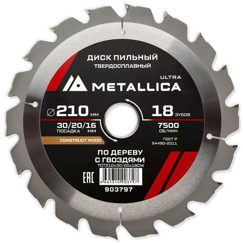 Пильный диск METALLICA 903797, по дереву, 210мм, 2.6мм, 16мм