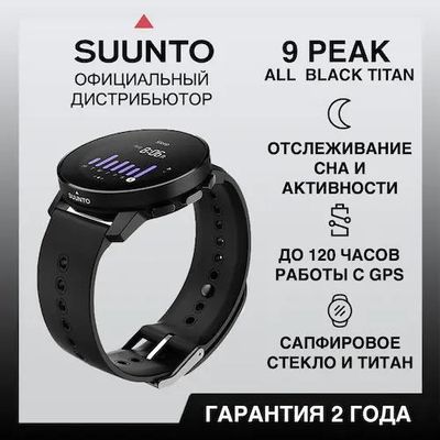 Suunto 9 Peak All Black Titanium