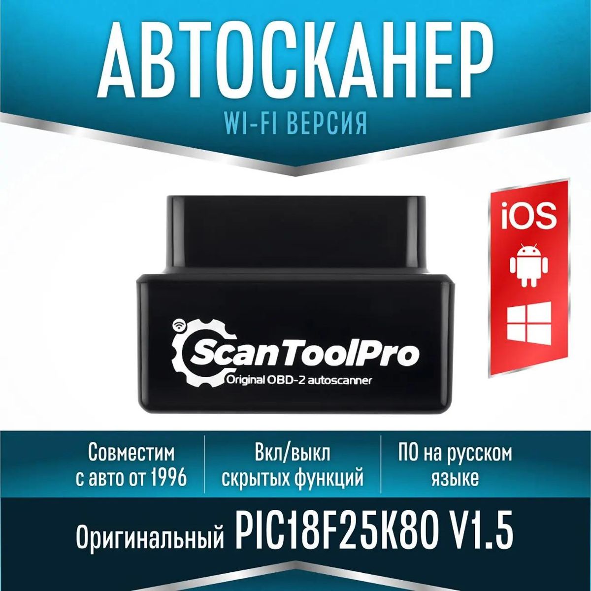 Scantoolpro