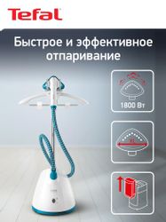 Отпариватель напольный Tefal IT2460E0, белый/голубой