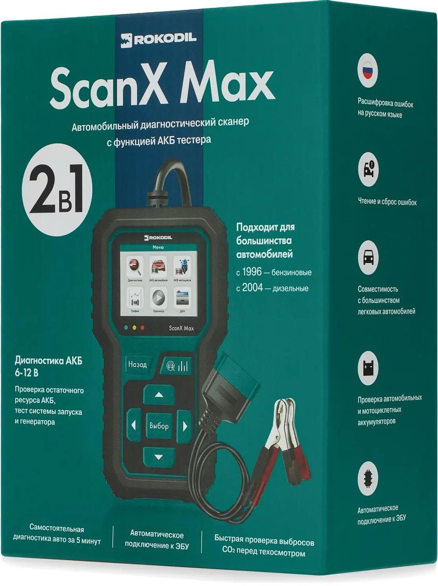 Сканер авто. Rokodil ScanX Max OBDII USB (1045885) – купить в Ситилинк |  1852944