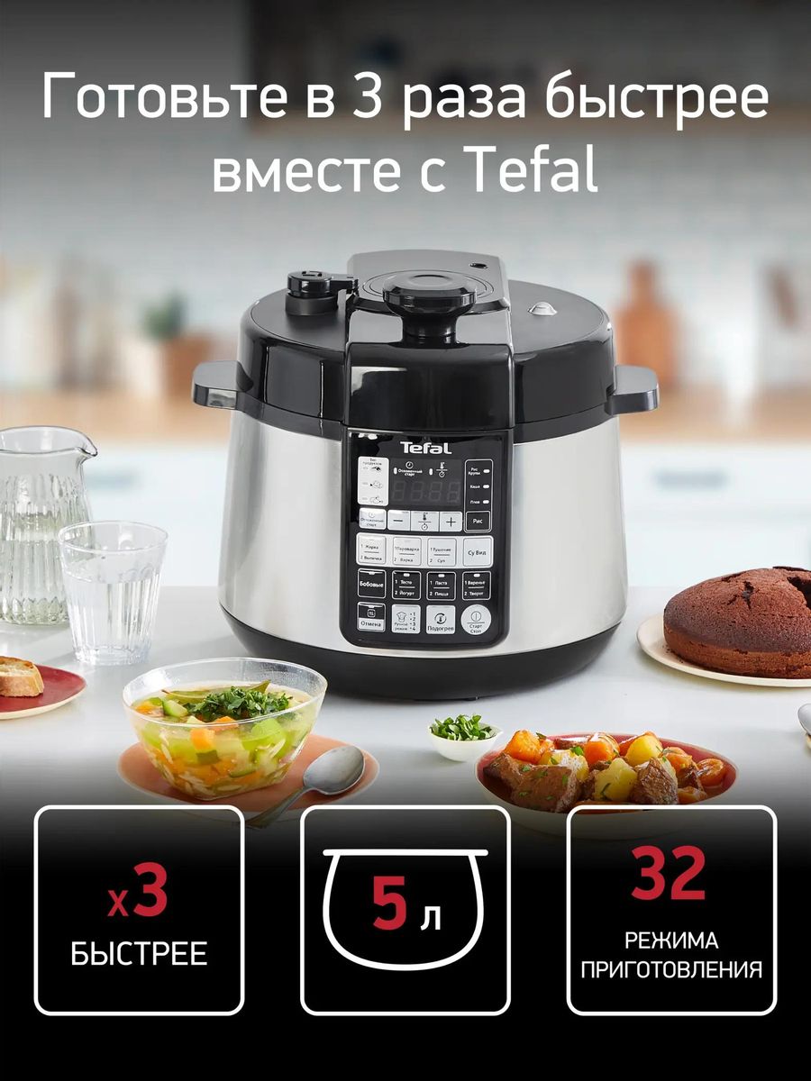 Инструкция, руководство по эксплуатации для мультиварка-скороварка Tefal  CY621D32, 1090Вт, серебристый/черный [7211003315] (1100172) - скачать  Ситилинк