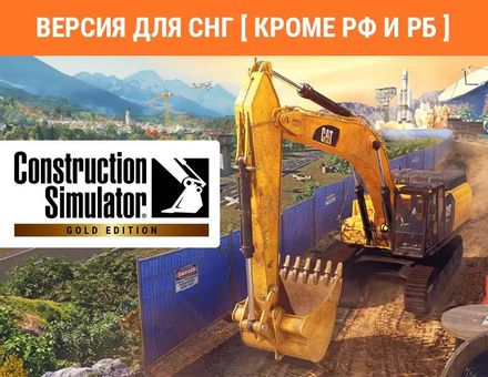 Игра ASTRAGON Construction Simulator - Gold Edition, для ПК, регион: СНГ, RUS (интерфейс)