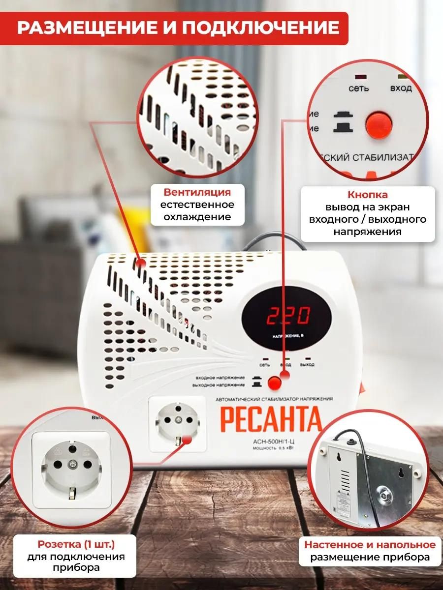 Отзывы на Стабилизатор напряжения Ресанта АСН-500 Н/1-Ц, серый [63/6/9] в  интернет-магазине СИТИЛИНК (860502)