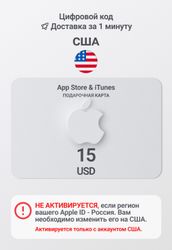 Изображение товара Карта пополнения баланса App Store и iTunes 15 USD USA Изображение товара Карта пополнения баланса App Store и iTunes 15 USD USA