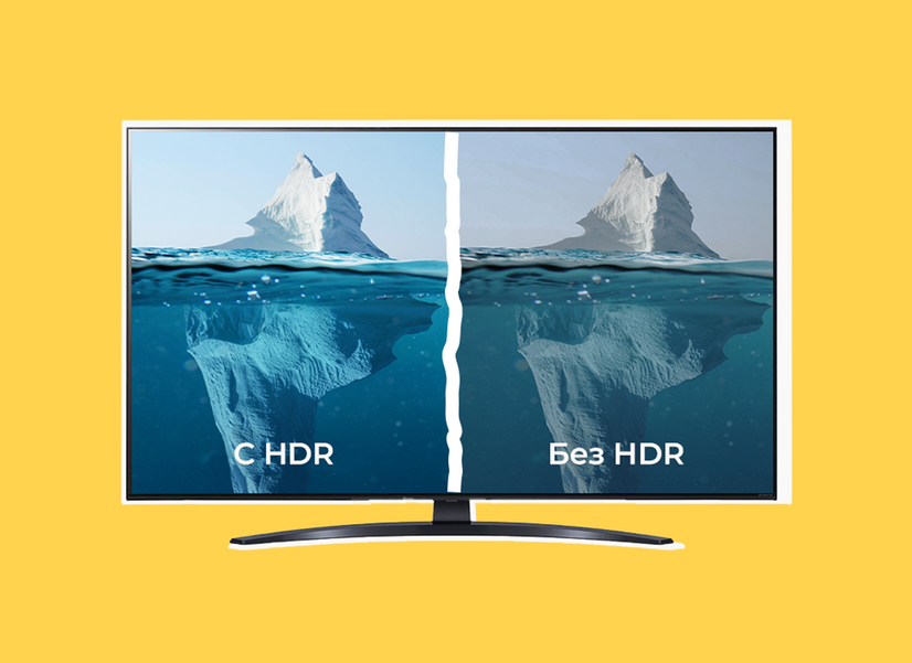 Что такое HDR в телевизоре. Спойлер: не только «сочная картинка»