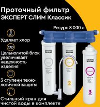 Водоочиститель Барьер Эксперт Слим Классик,  белый