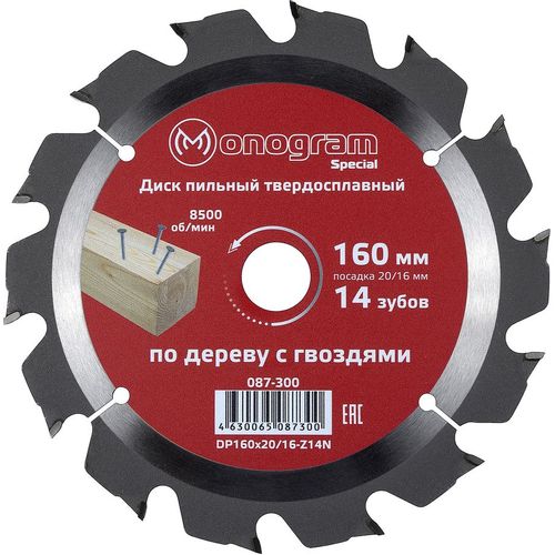 Пильный диск MONOGRAM 087-300, по дереву, 160мм, 2.40мм, 20мм