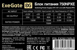 Блок питания EXEGATE 750NPXE,  750Вт, черный