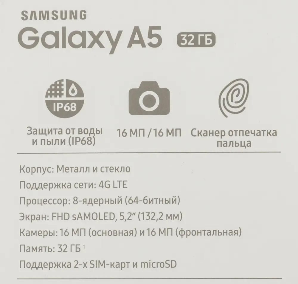 Характеристики Смартфон Samsung Galaxy A5 (2017) 32Gb, SM-A520F, черный  (419329) смотреть в СИТИЛИНК