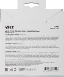 Алмазный диск FIT 37437, 125мм, по бетону, кирпичу, камню