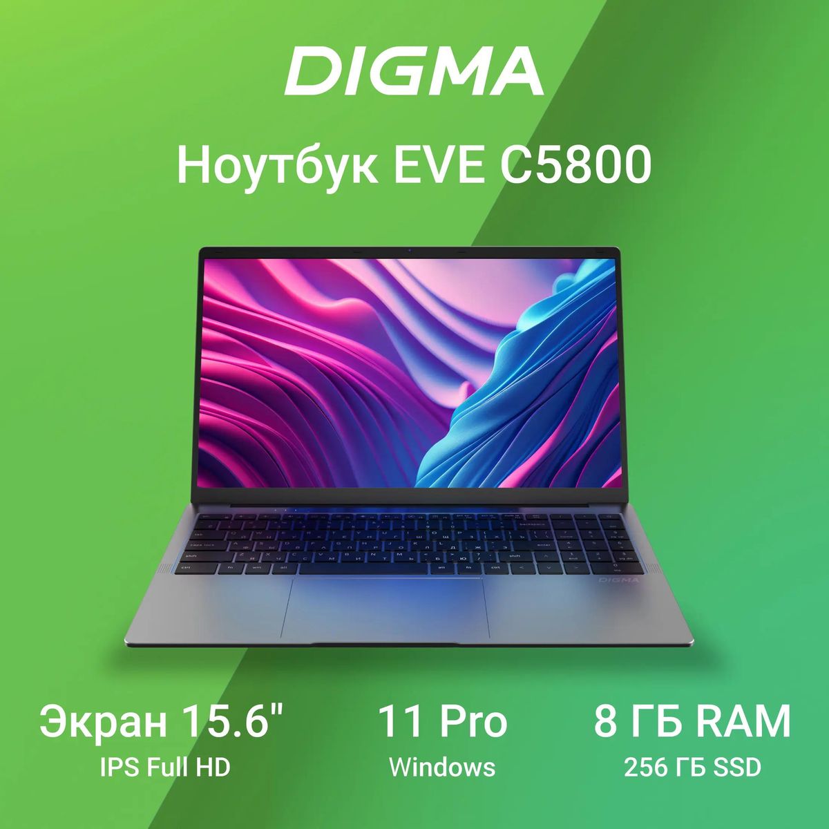Ноутбук Digma EVE C5800 DN15CN-8CXW02, 15.6", IPS, Intel Celeron N4020, 2-ядерный, 8ГБ LPDDR4, 256ГБ SSD,  Intel UHD Graphics  600, серый