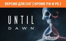 Изображение товара Игра PlayStation Until Dawn, для ПК, регион: СНГ, RUS (интерфейс и субтитры) Изображение товара Игра PlayStation Until Dawn, для ПК, регион: СНГ, RUS (интерфейс и субтитры)