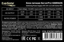 Блок питания EXEGATE ServerPRO-1200RADS 1200Вт