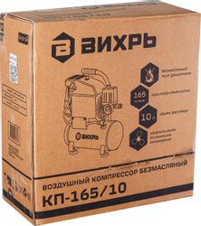 Компрессор поршневой Вихрь КП-165/10 безмасляный
