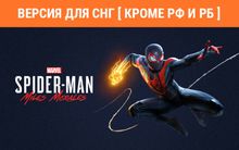 Изображение товара Игра PlayStation Marvels Spider-Man: Miles Morales, для ПК, регион: СНГ, RUS (интерфейс и субтитры) Изображение товара Игра PlayStation Marvels Spider-Man: Miles Morales, для ПК, регион: СНГ, RUS (интерфейс и субтитры)
