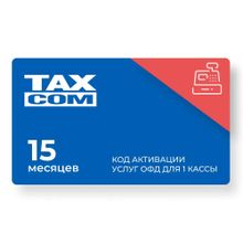 Изображение товара Код активации ФедТех ОФД Такском-Касса на 15 месяцев