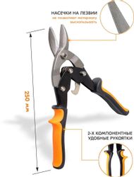 Ножницы по металлу Вихрь НМ-250R, 250мм