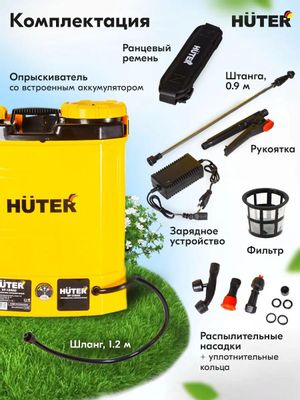 Опрыскиватель Huter SP-12/8AC, аккумуляторный, ранцевый, 12л, желтый ...
