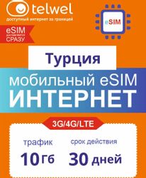 Изображение товара eSim-карта TELWEL Travel пакет Турция 10Гб 30 дней