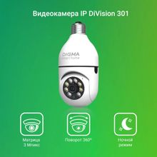 Камера видеонаблюдения IP Digma DiVision 301,  белый