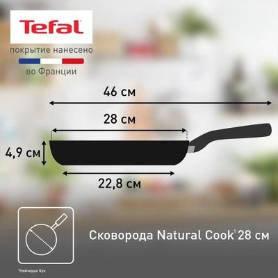 Сковорода Tefal Natural Cook 04213128, 28см, антипригарное