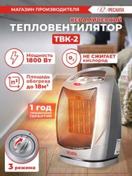 Тепловентилятор керамический Ресанта ТВК-2, с термостатом, серебристый