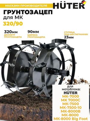 Грунтозацеп для мотоблоков и культиваторов ВРМЗ КУМ 0680 Н 01.04.13.00.00