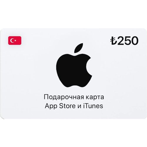 Карта пополнения баланса App Store и iTunes 250 TRY