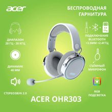 Гарнитура Acer OHR303,  Bluetooth/радио/3,5 мм, белый