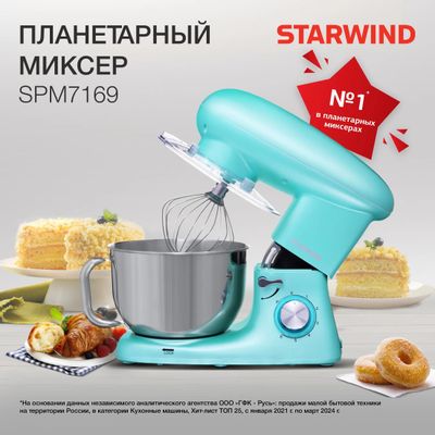 Миксер планетарный StarWind SPM7169, 1600Вт, бирюзовый – купить в ...