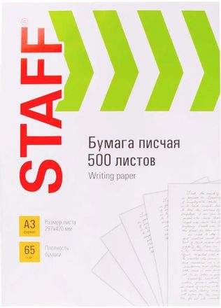Бумага STAFF 114213, A3, 500л, 65г/м2, белый