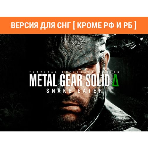 Игра KONAMI Metal Gear Solid: Snake Eater, для ПК, регион: СНГ, RUS (интерфейс и субтитры)