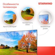 43" Телевизор StarWind SW-LED43UG403, 4K Ultra HD, черный, СМАРТ ТВ, YaOS