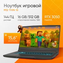 Изображение товара Ноутбук игровой MSI Thin 15 B12UC-2632XRU 15.6", IPS, Intel Core i5 12450H 2ГГц, 8-ядерный, 16ГБ DDR4, 512ГБ SSD,  NVIDIA GeForce  RTX 3050 для ноутбуков - 4 ГБ, FreeDOS, серый [9s7-16r831-2632]