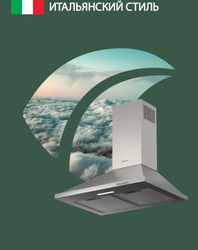 Вытяжка каминная Ardo HP6PX2, нержавеющая сталь