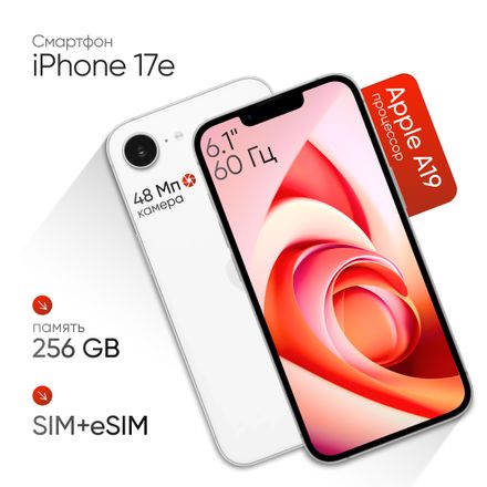 Смартфон Apple iPhone 17e 256Gb,  6.1",  OLED,  60Гц,  nano SIM + eSIM,  белый