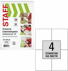Этикетки STAFF Universal 115176, A4, для лазерной/струйной печати, 100л, 80г/м2, белый, 105мм х 148.5мм, 4шт, покрытие матовое