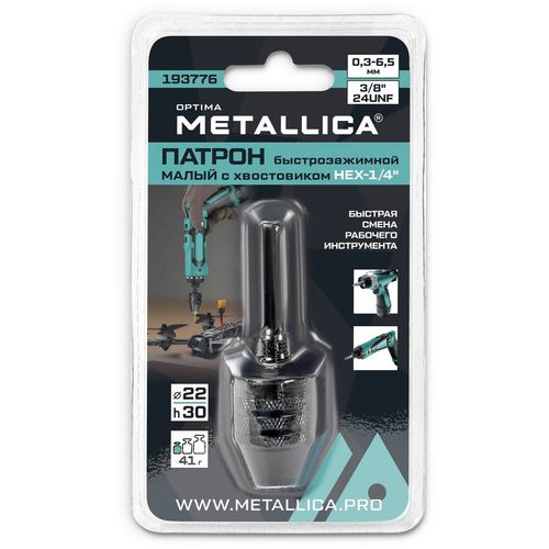 Патрон сверлильный для шуруповерта METALLICA 193776