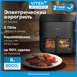Аэрогриль Vitek VT-AF0001, темно-серый/черный