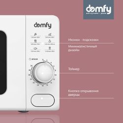 Микроволновая печь DOMFY DSW-MW202, 700Вт, 20л, белый